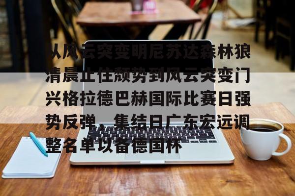 体育直播- 风云突变什么意思 